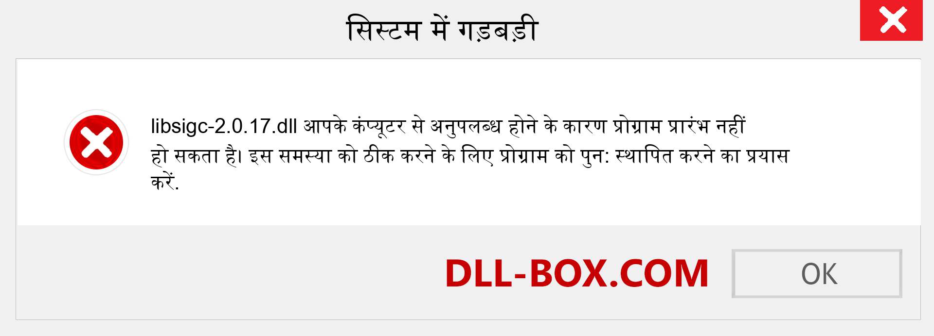 libsigc-2.0.17.dll फ़ाइल गुम है?. विंडोज 7, 8, 10 के लिए डाउनलोड करें - विंडोज, फोटो, इमेज पर libsigc-2.0.17 dll मिसिंग एरर को ठीक करें